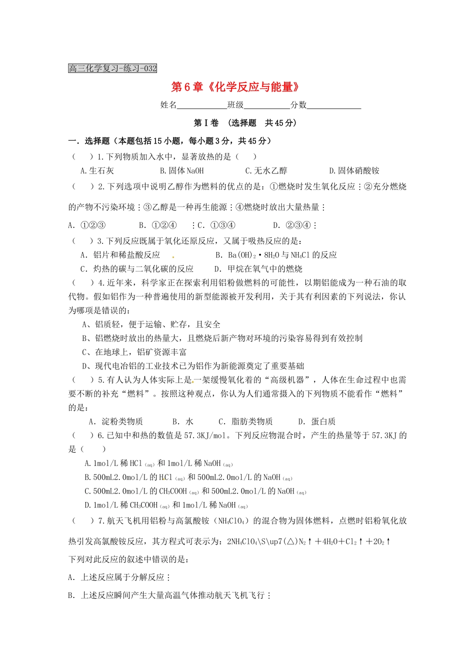 湖北省当阳二高2012届高三化学一轮复习 《化学反应与能量》单元测试题导学案_第1页