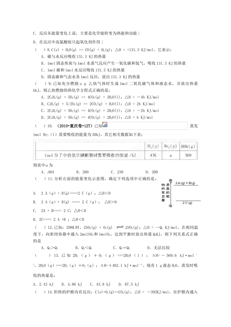 湖北省当阳二高2012届高三化学一轮复习 《化学反应与能量》单元测试题导学案_第2页