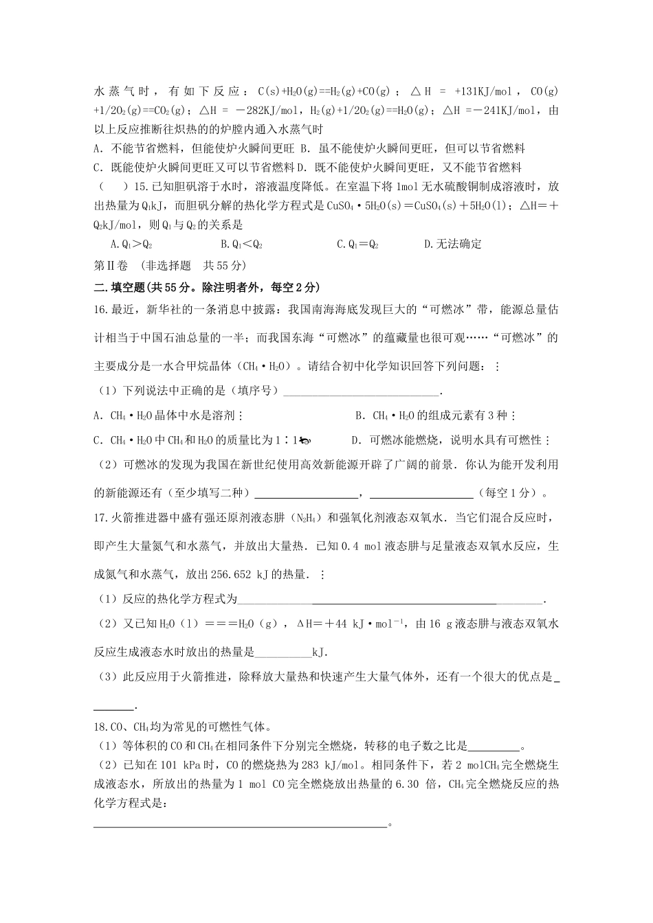 湖北省当阳二高2012届高三化学一轮复习 《化学反应与能量》单元测试题导学案_第3页