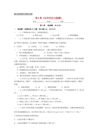 湖北省当阳二高2012届高三化学一轮复习 《化学反应与能量》单元测试题导学案