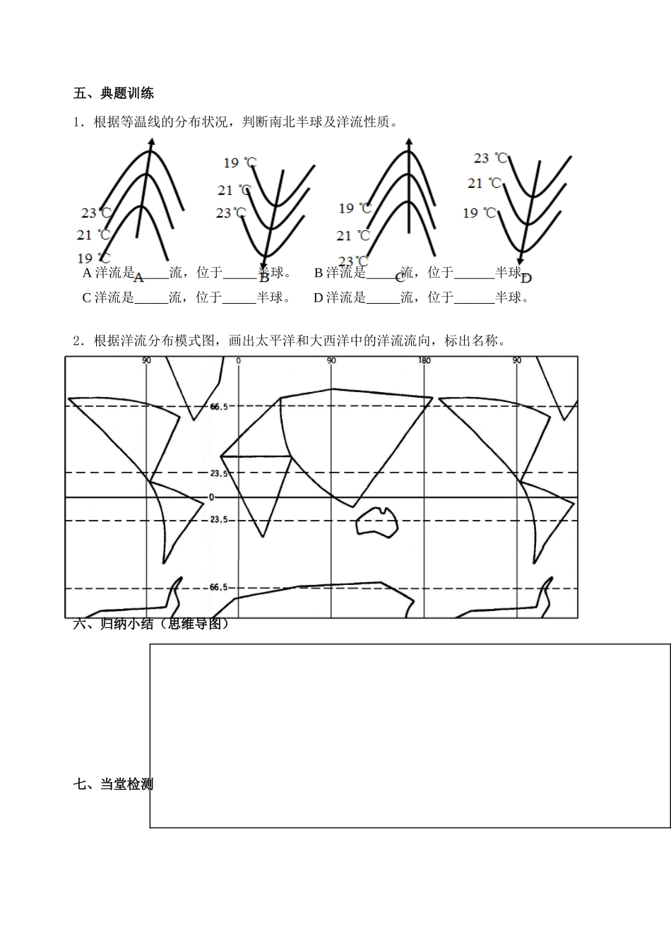 浙江省台州市临海市第六中学高中地理 第二章第四节 洋流导学案 新人教版必修1_第3页