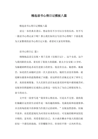 精选读书心得日记模板八篇