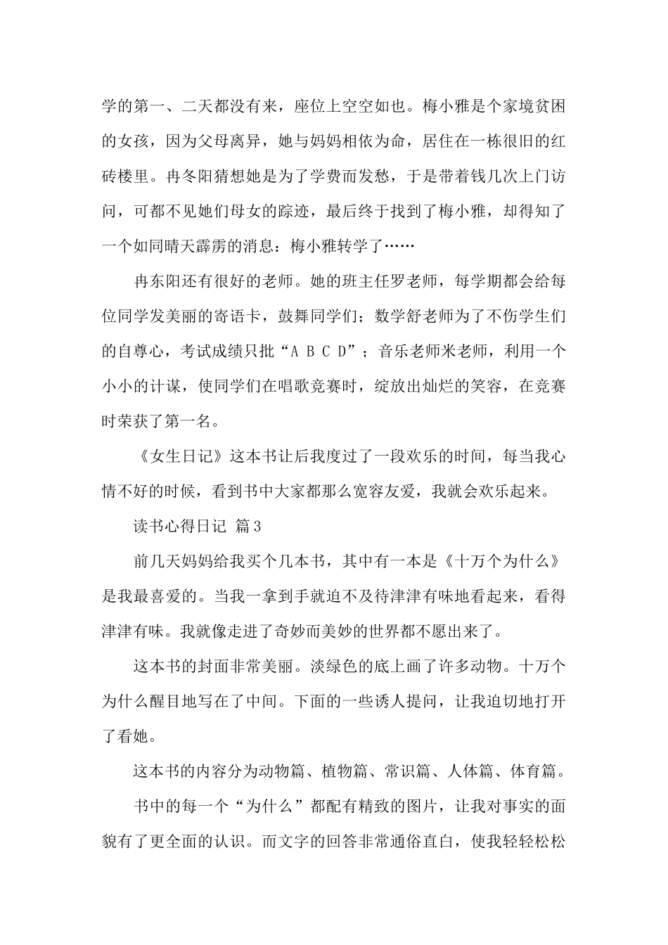 精选读书心得日记模板合集五篇_第3页