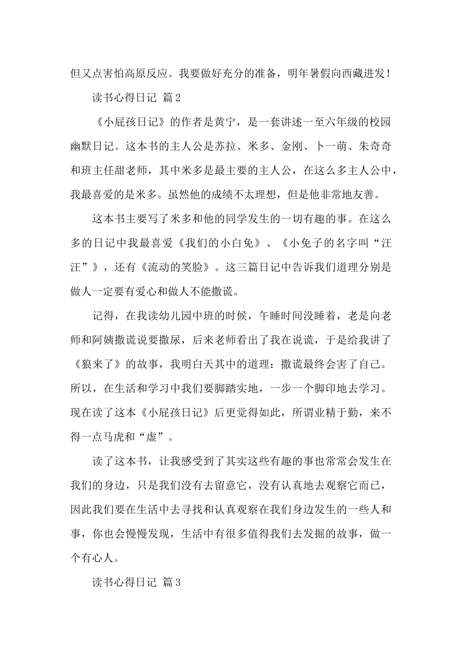 精选读书心得日记模板七篇_第2页