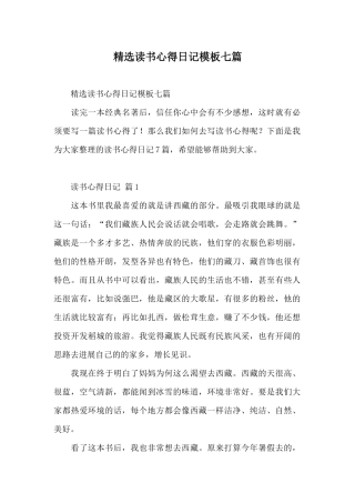 精选读书心得日记模板七篇
