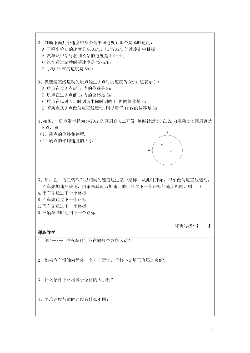 湖北省湖北大学附属中学2013届高中物理 1.3 运动快慢的描述——速度导学案 新人教版必修1_第2页