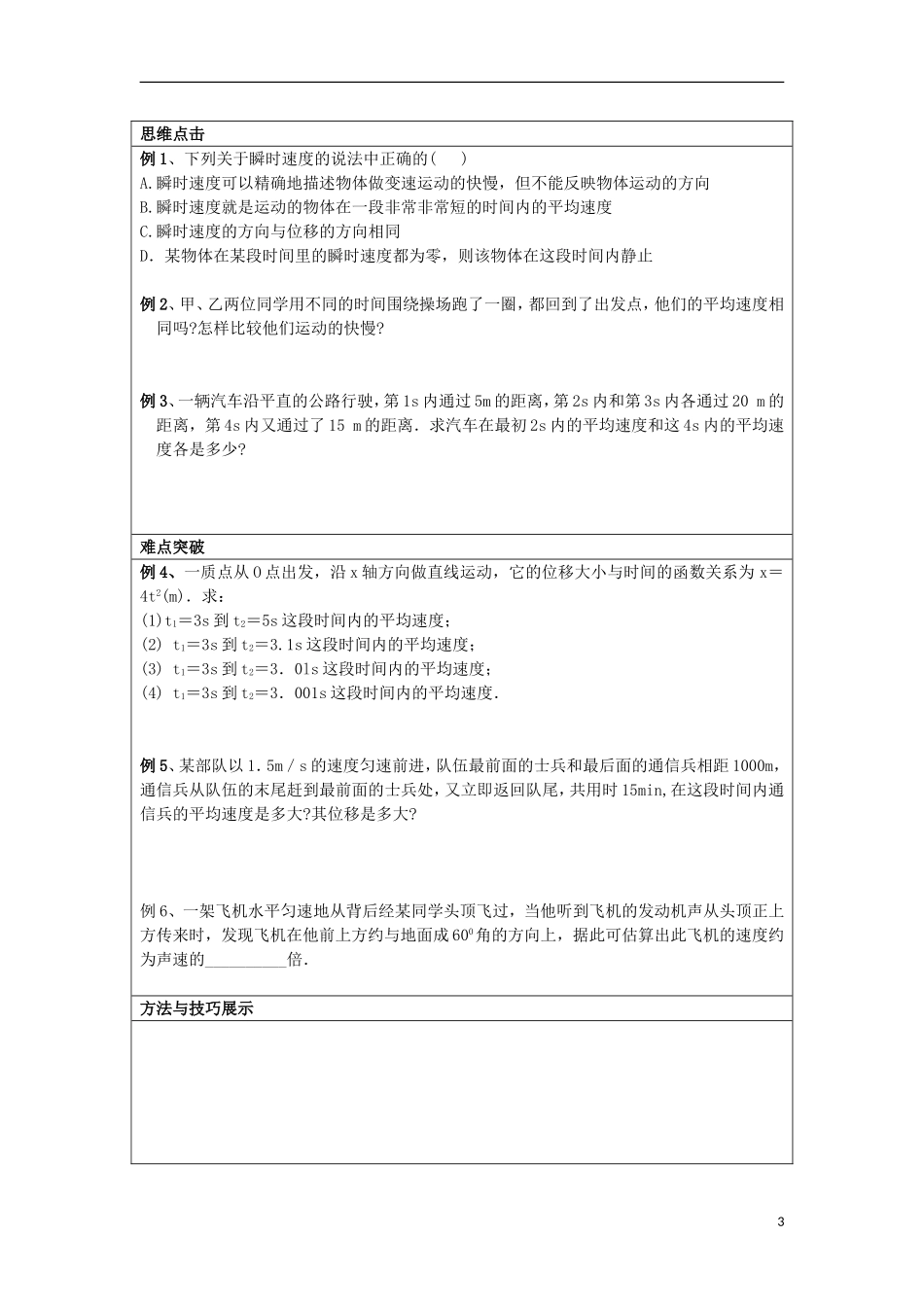 湖北省湖北大学附属中学2013届高中物理 1.3 运动快慢的描述——速度导学案 新人教版必修1_第3页