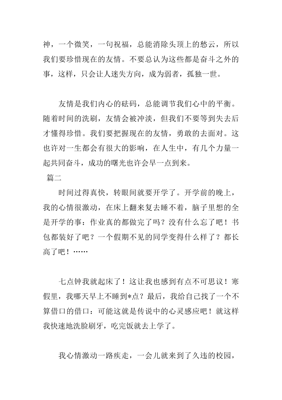 精选语文日记600字3篇_第2页