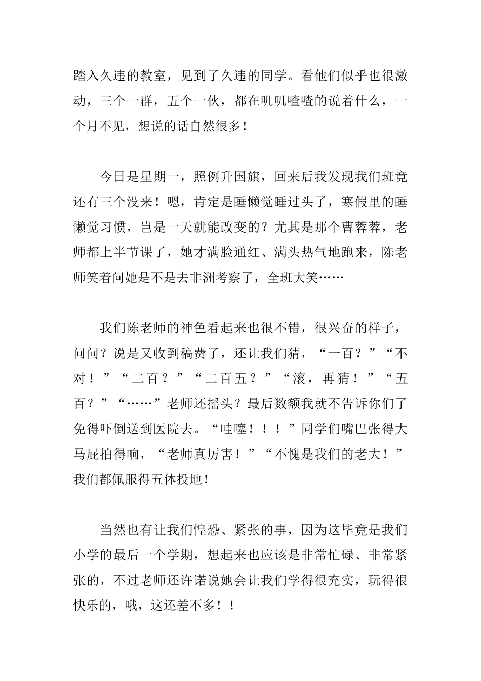 精选语文日记600字3篇_第3页