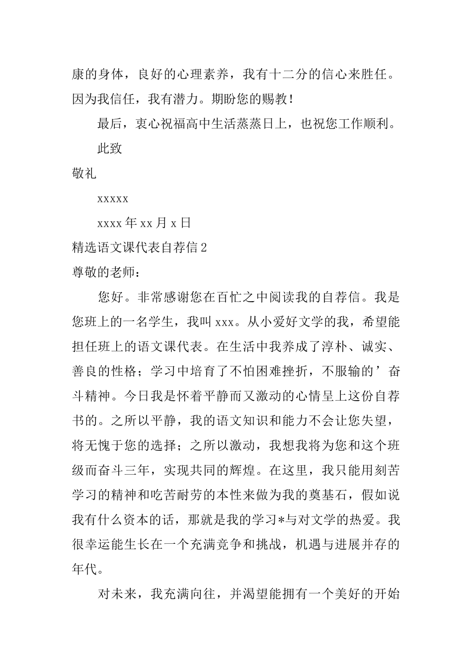 精选语文课代表自荐信_第2页