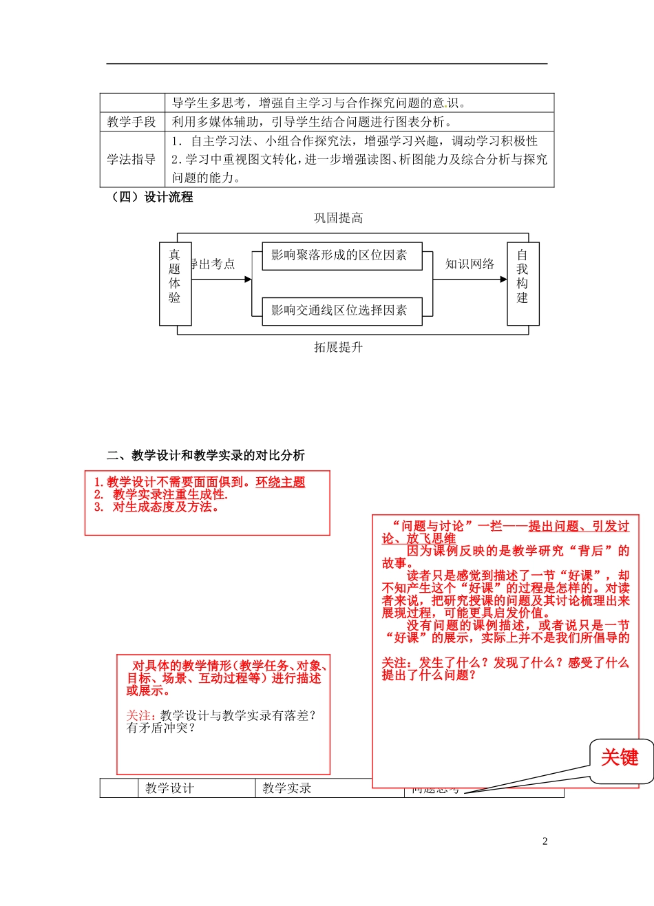 浙江省温州中学2014高中地理 地形对聚落及交通线路分布的影响教学案_第2页