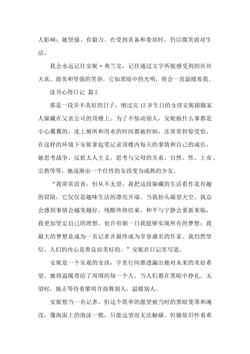 精选读书心得日记范文锦集5篇_第2页