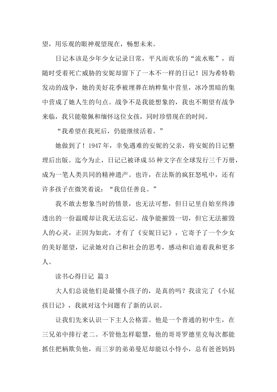 精选读书心得日记范文锦集5篇_第3页