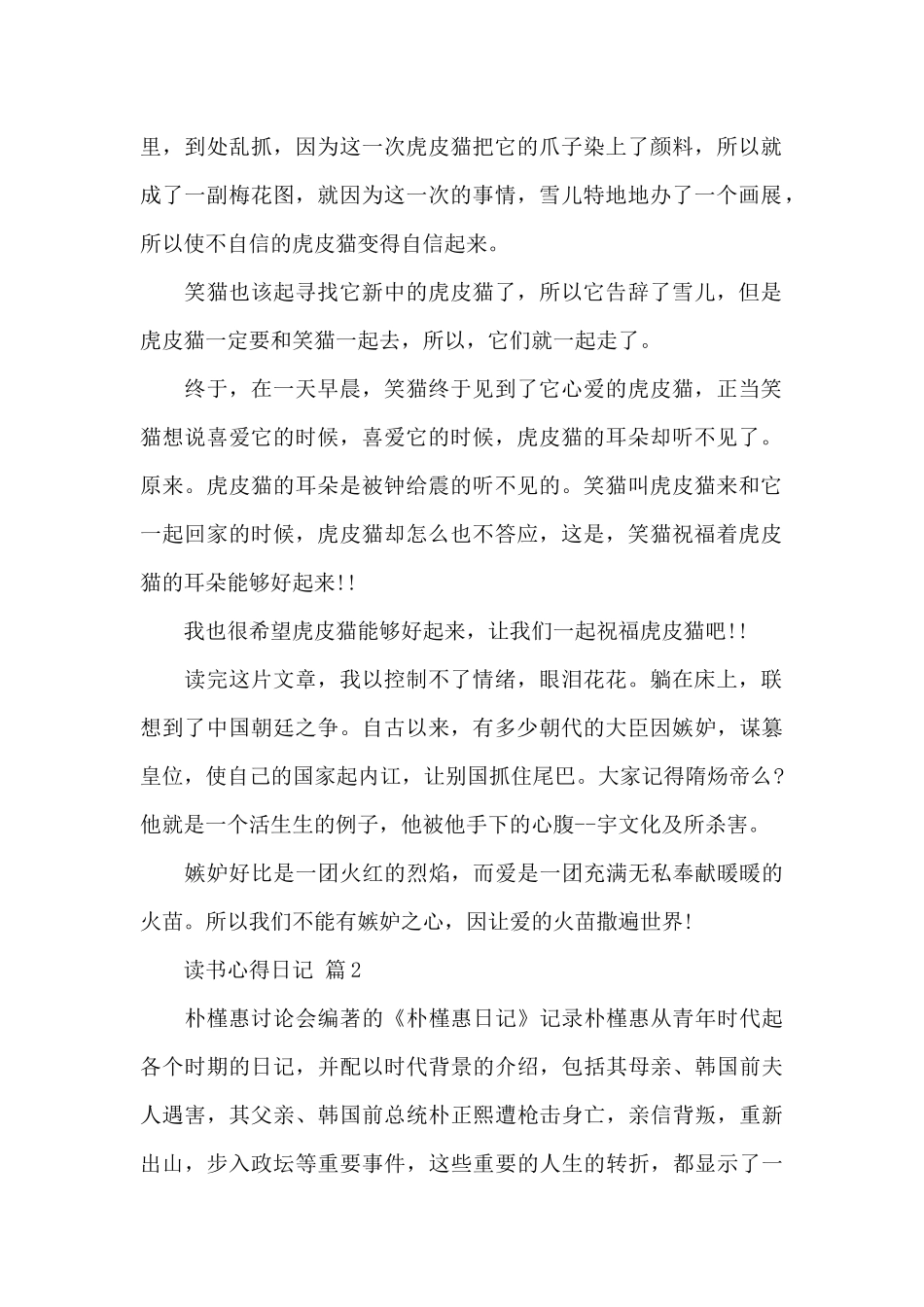 精选读书心得日记范文汇编九篇_第2页