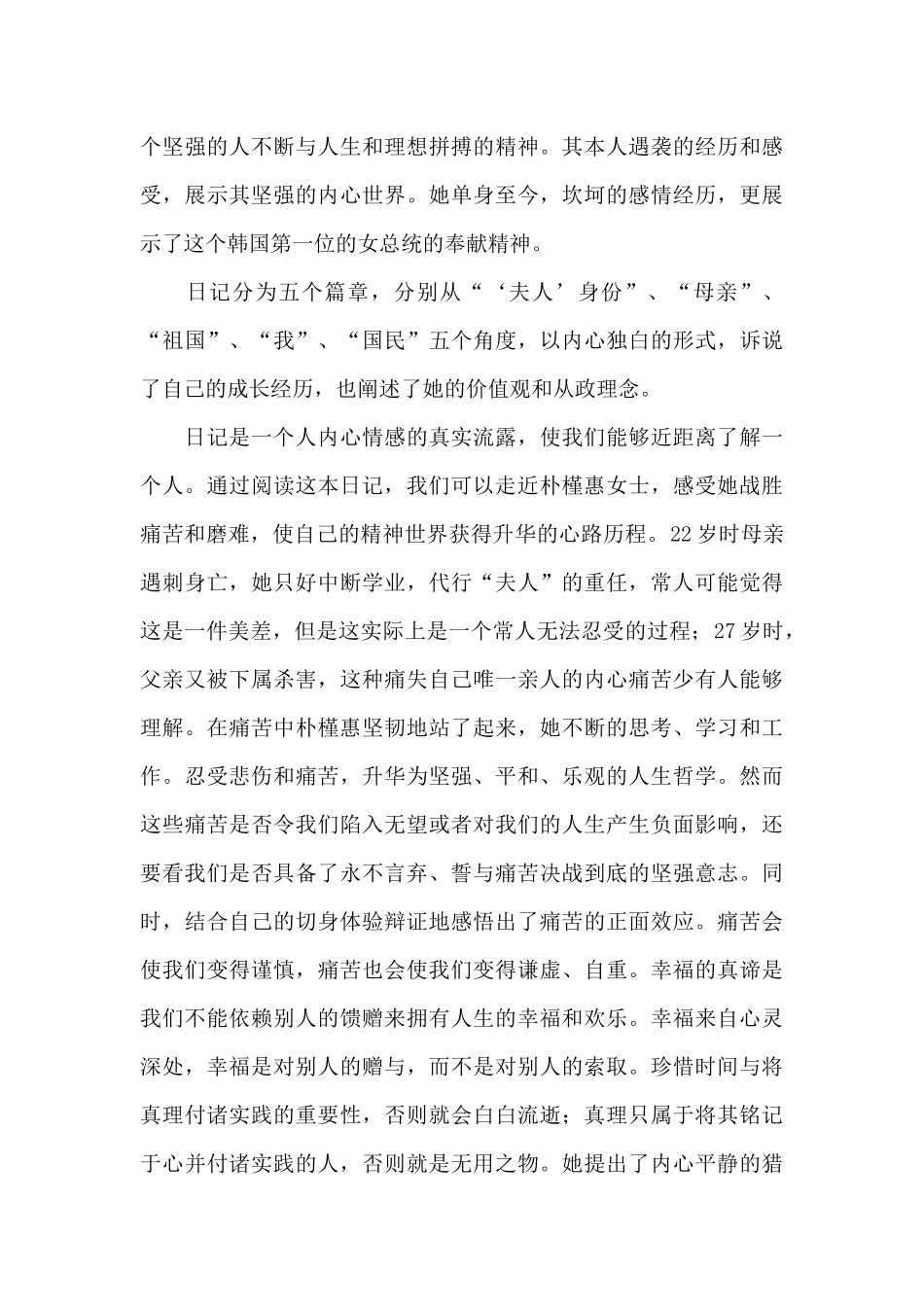 精选读书心得日记范文汇编九篇_第3页