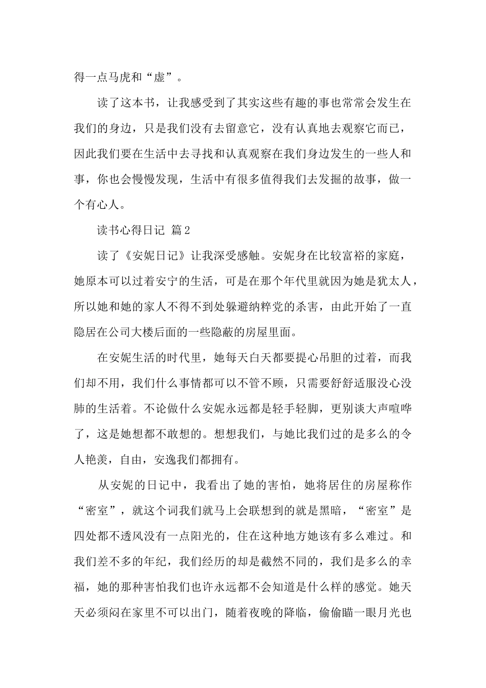精选读书心得日记范文集锦7篇_第2页
