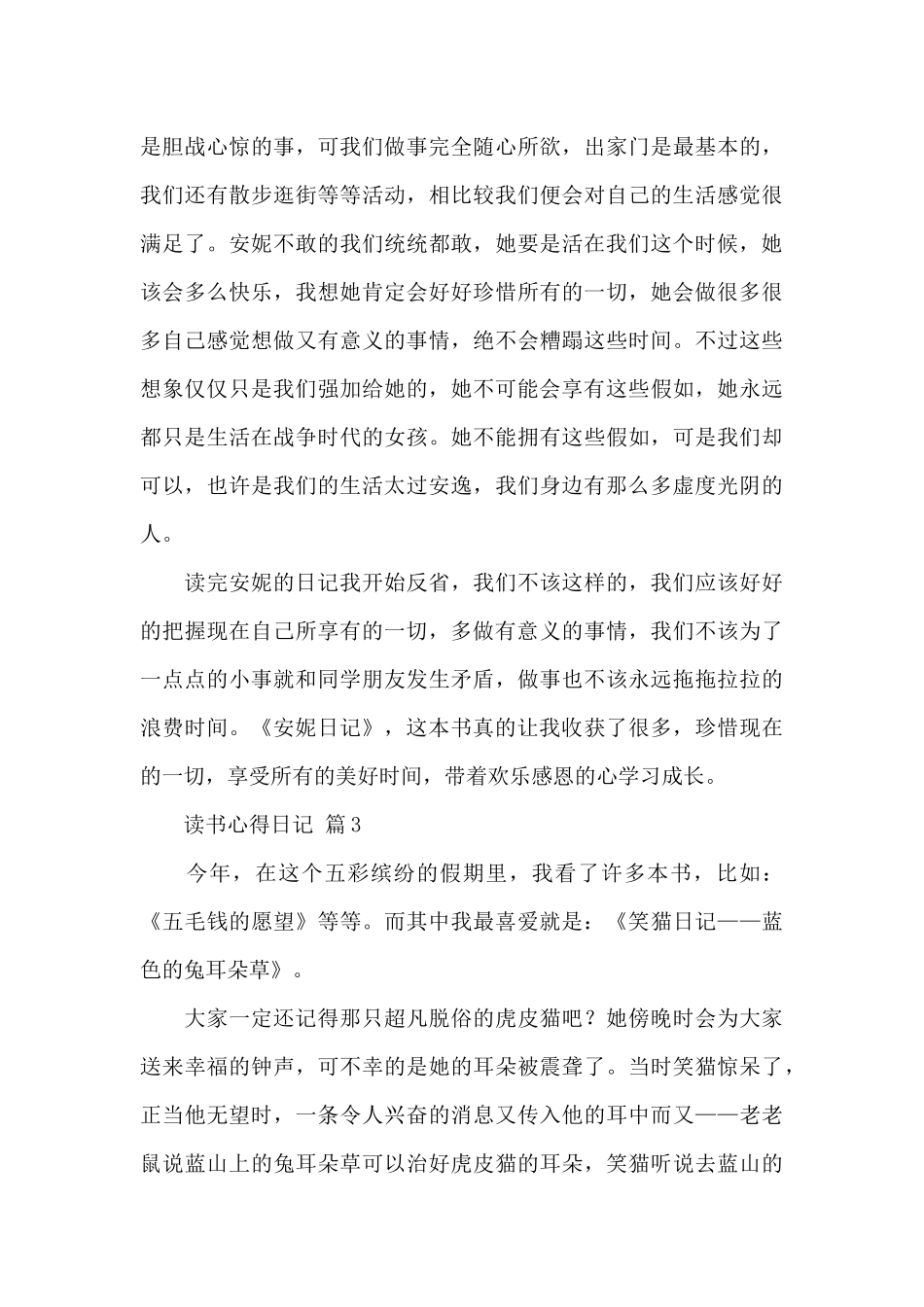 精选读书心得日记范文集锦7篇_第3页