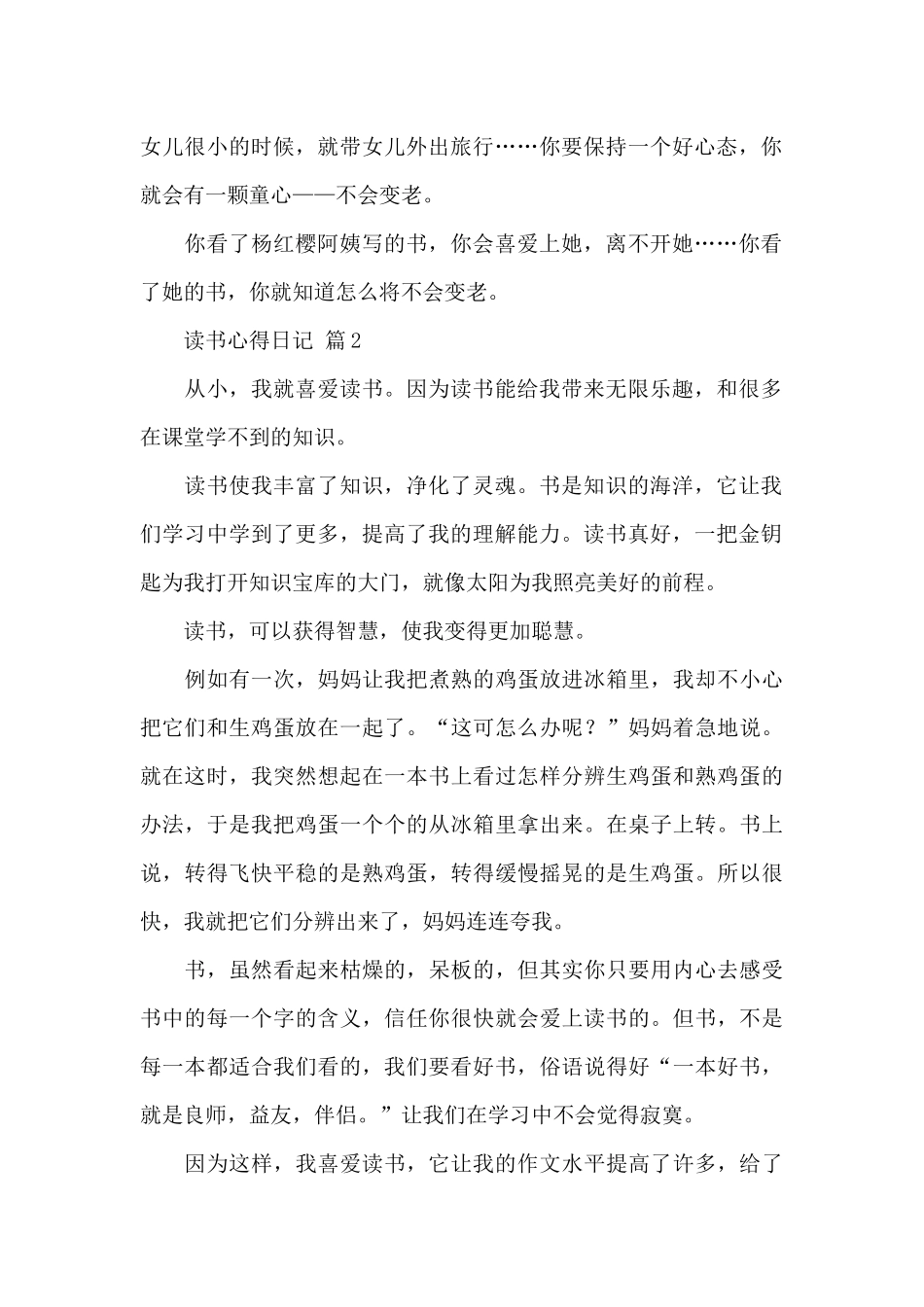 精选读书心得日记范文集合8篇_第2页
