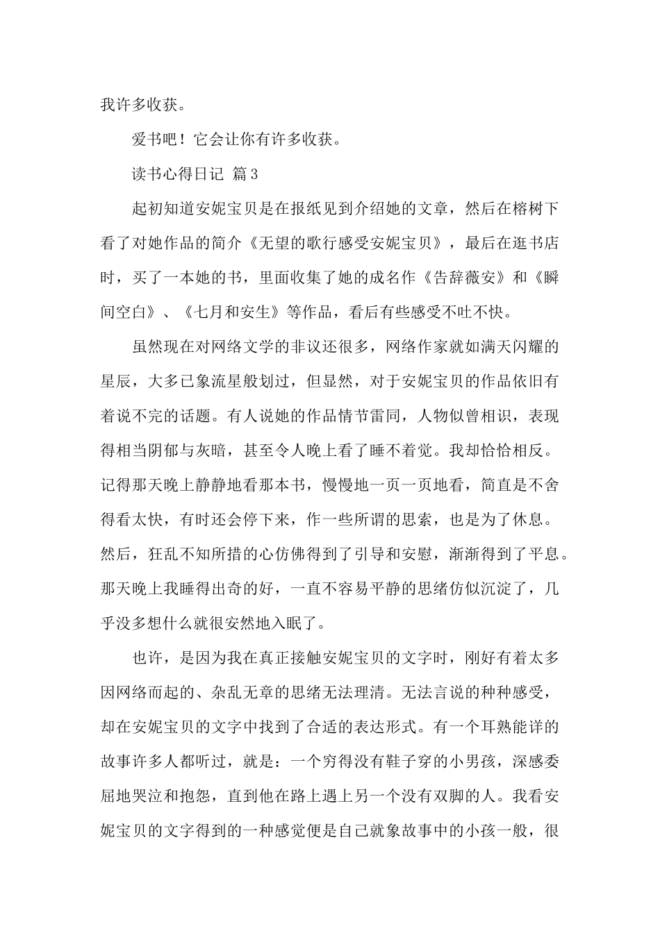 精选读书心得日记范文集合8篇_第3页