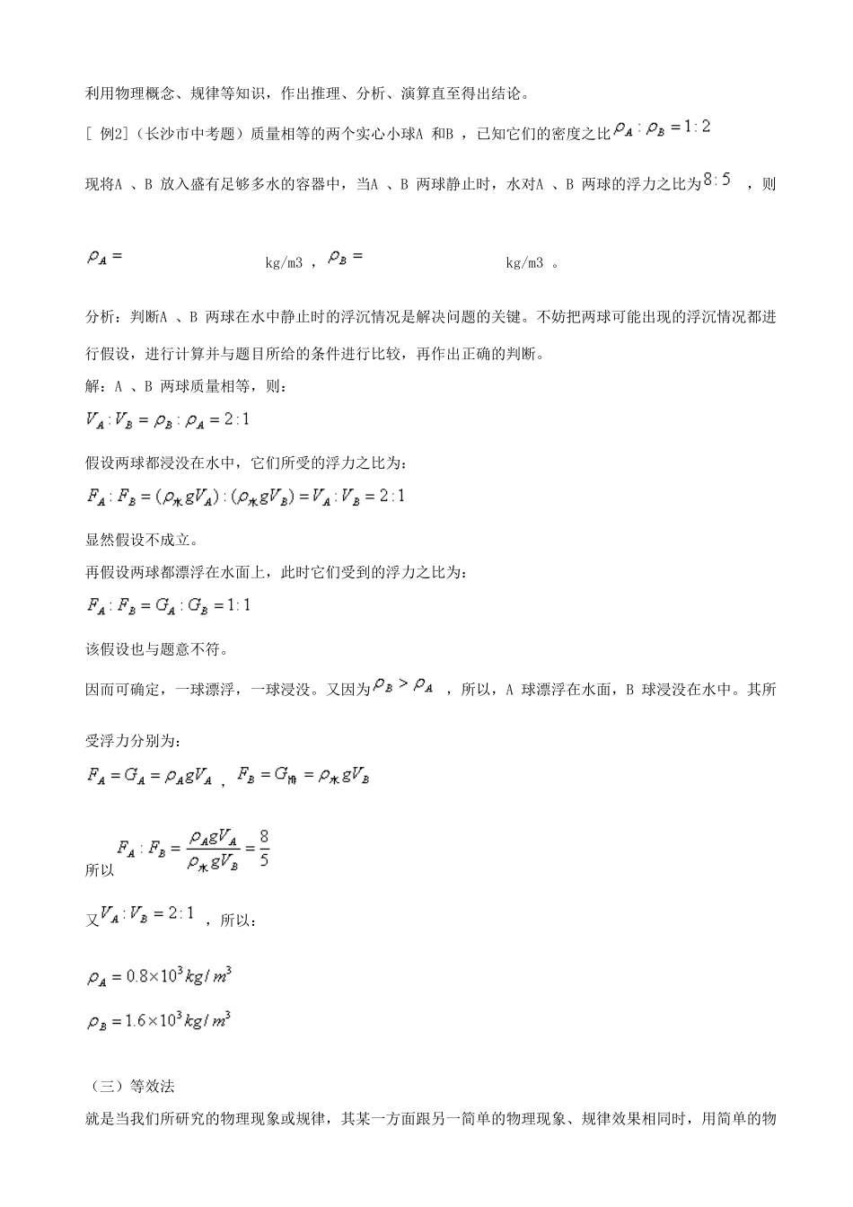 浙江省宁波市鄞州五乡中学2013高一物理 初升高衔接班 第2讲 初中力学综合衔接教案（含解析）_第2页