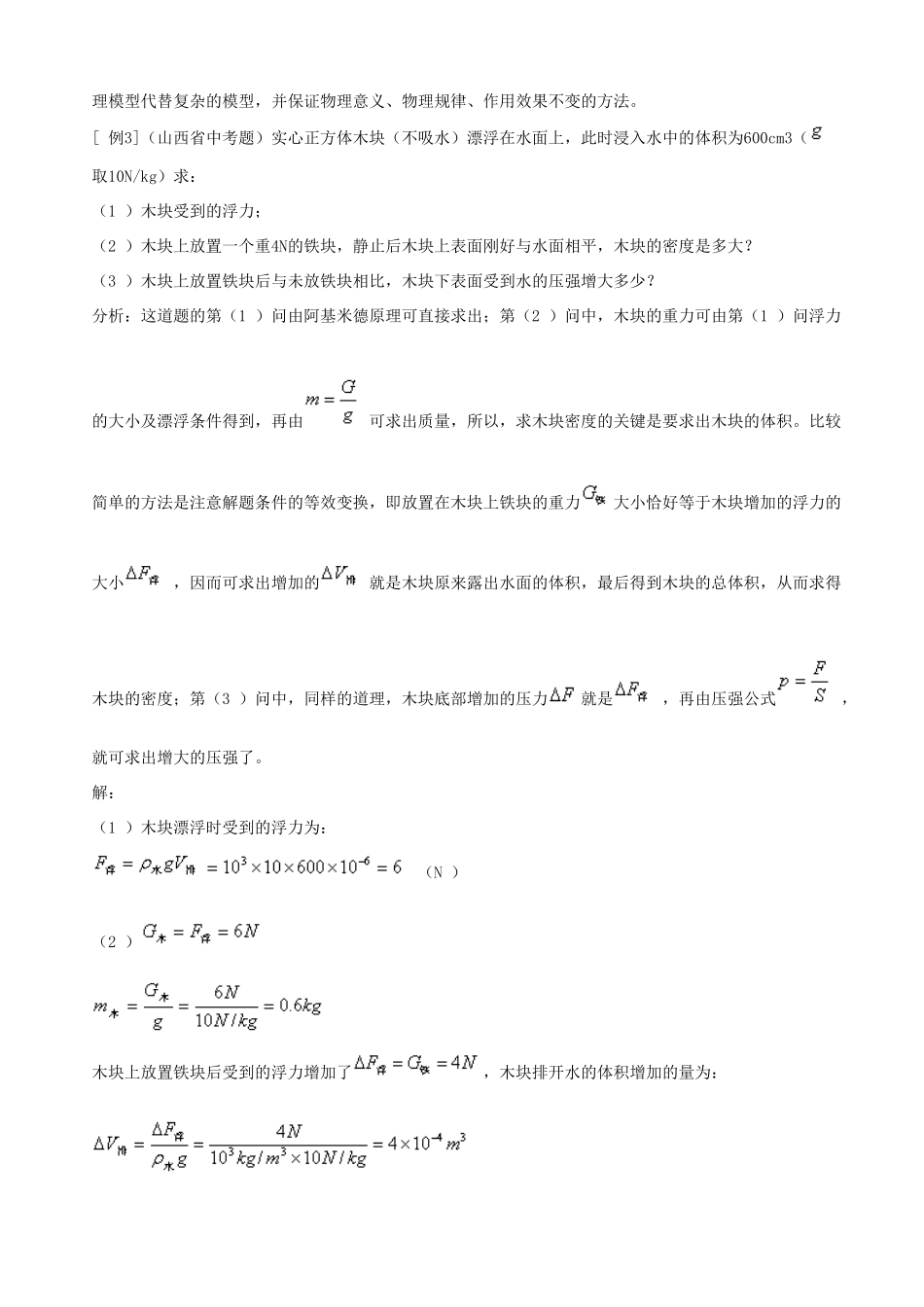 浙江省宁波市鄞州五乡中学2013高一物理 初升高衔接班 第2讲 初中力学综合衔接教案（含解析）_第3页