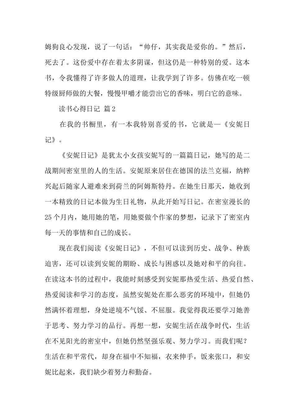精选读书心得日记范文合集6篇_第2页