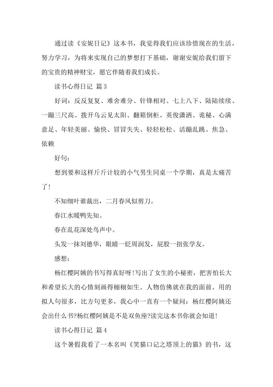 精选读书心得日记范文合集6篇_第3页
