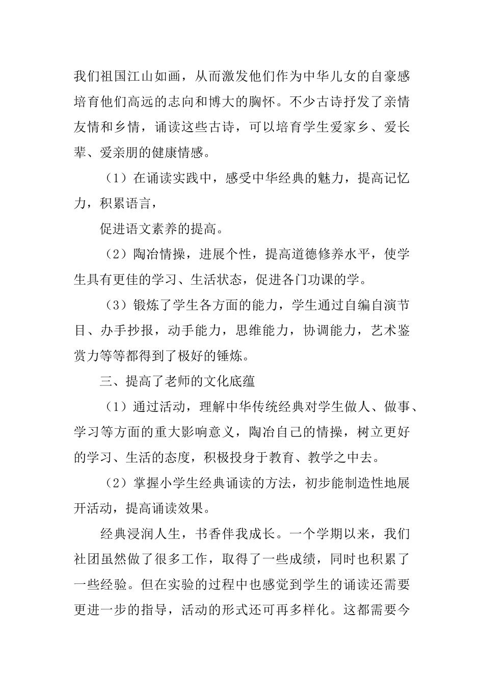 精选读书活动总结集合九篇_第2页