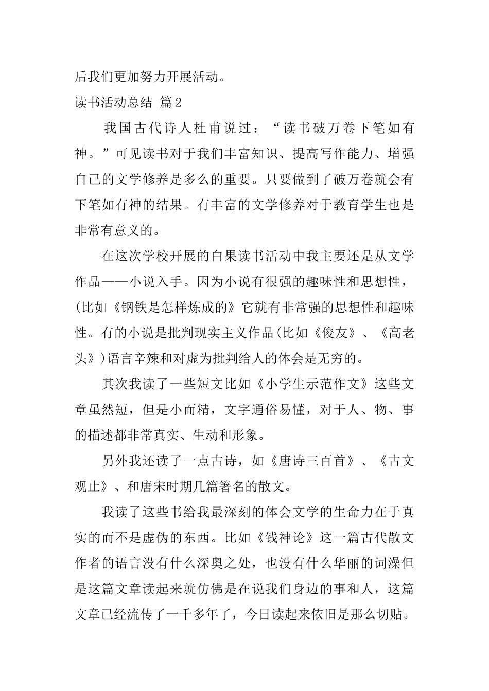 精选读书活动总结集合九篇_第3页