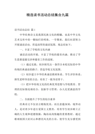 精选读书活动总结集合九篇