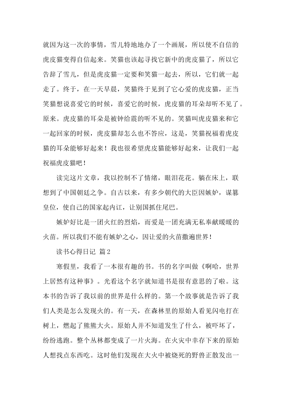 精选读书心得日记模板合集7篇_第2页