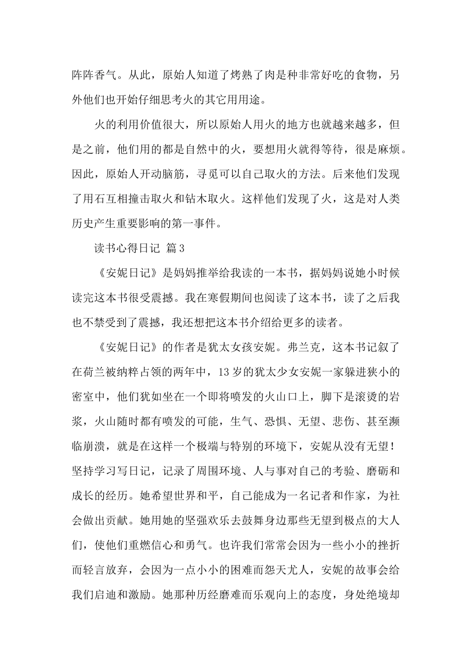 精选读书心得日记模板合集7篇_第3页