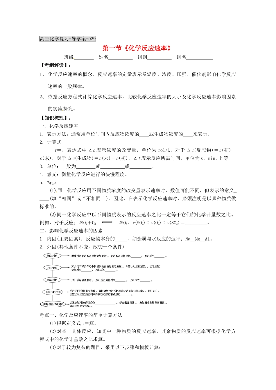 湖北省当阳二高2012届高三化学一轮复习 化学反应速率导学案_第1页