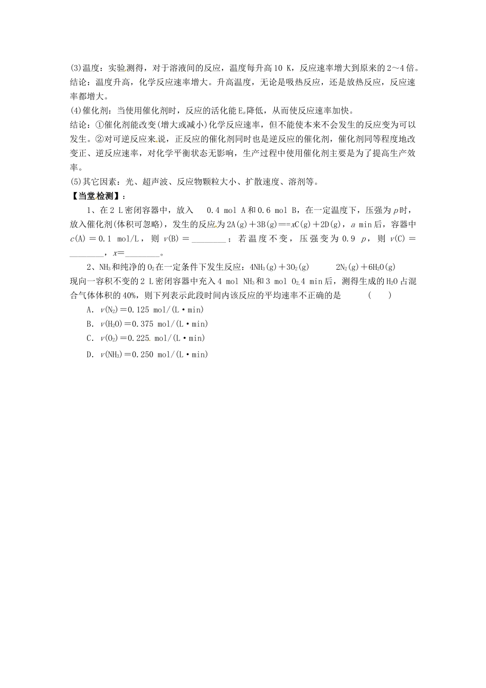 湖北省当阳二高2012届高三化学一轮复习 化学反应速率导学案_第3页