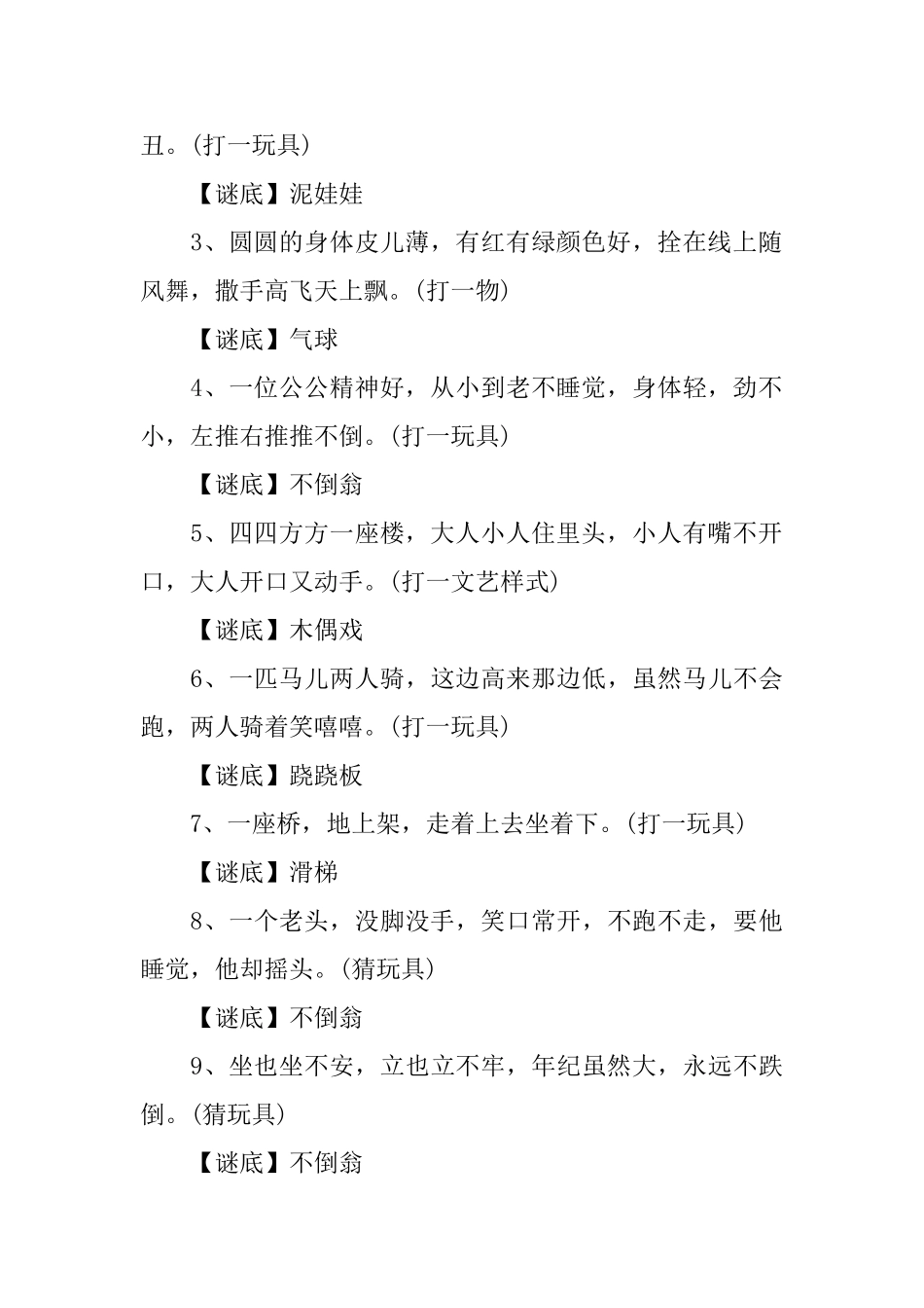 精选谜语大全儿童10岁到12岁_第3页