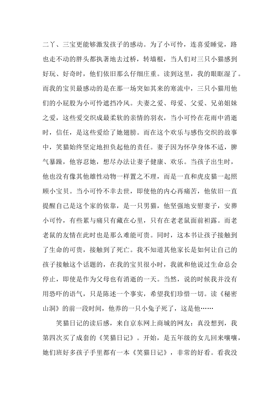 精选读书心得日记范文锦集9篇_第2页