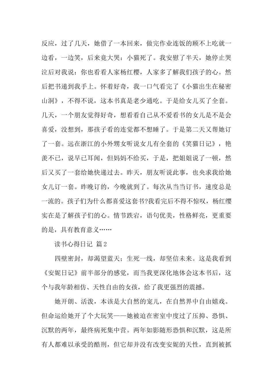 精选读书心得日记范文锦集9篇_第3页