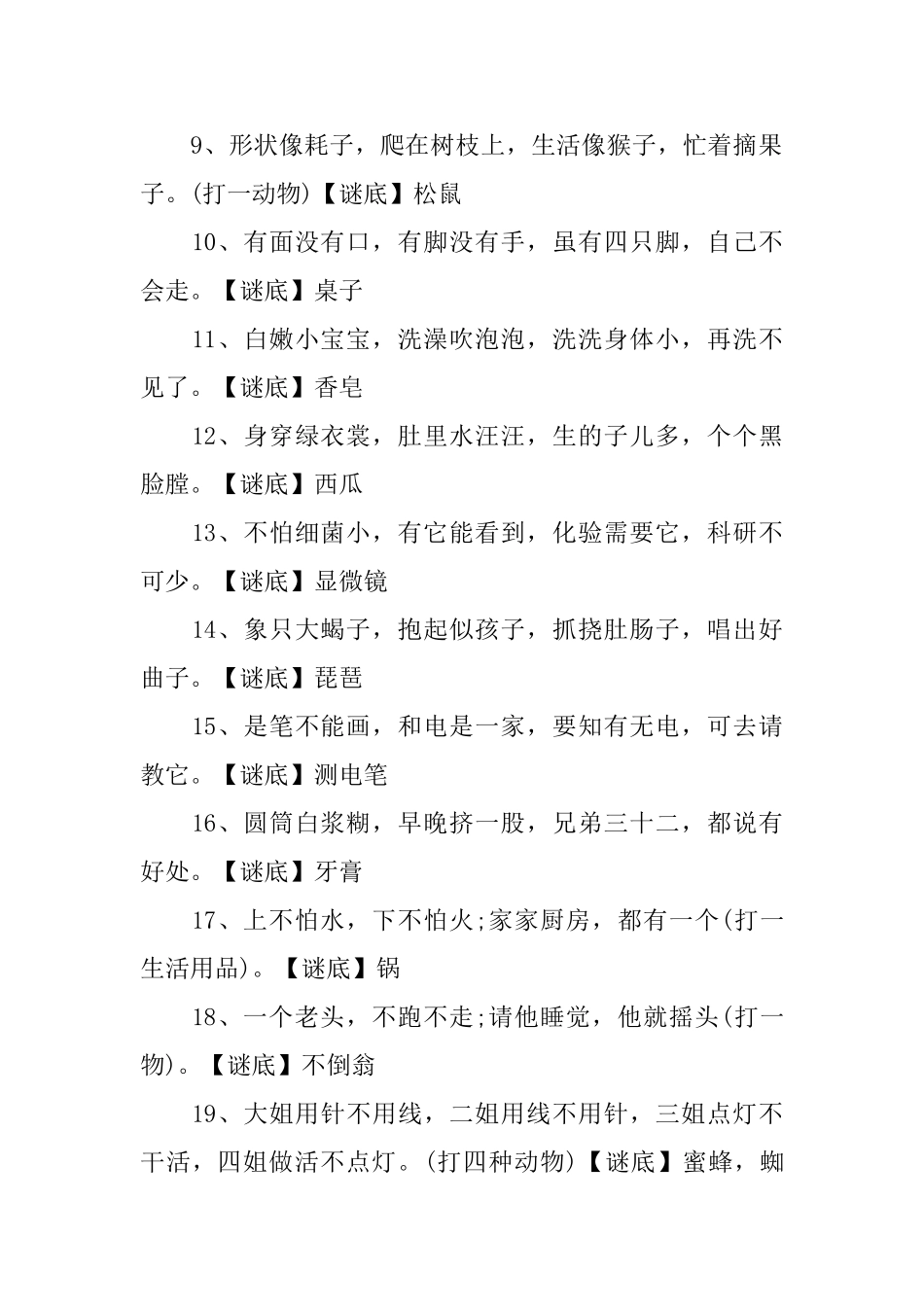 精选谜语大全儿童3到6岁_第2页