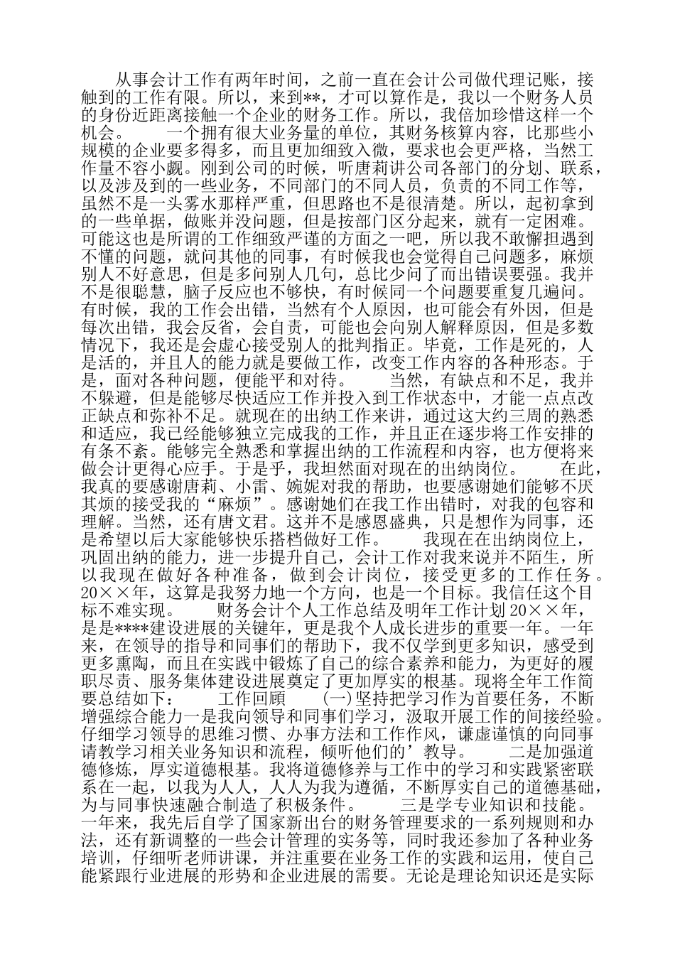 精选财务个人工作计划范文4篇——_第2页