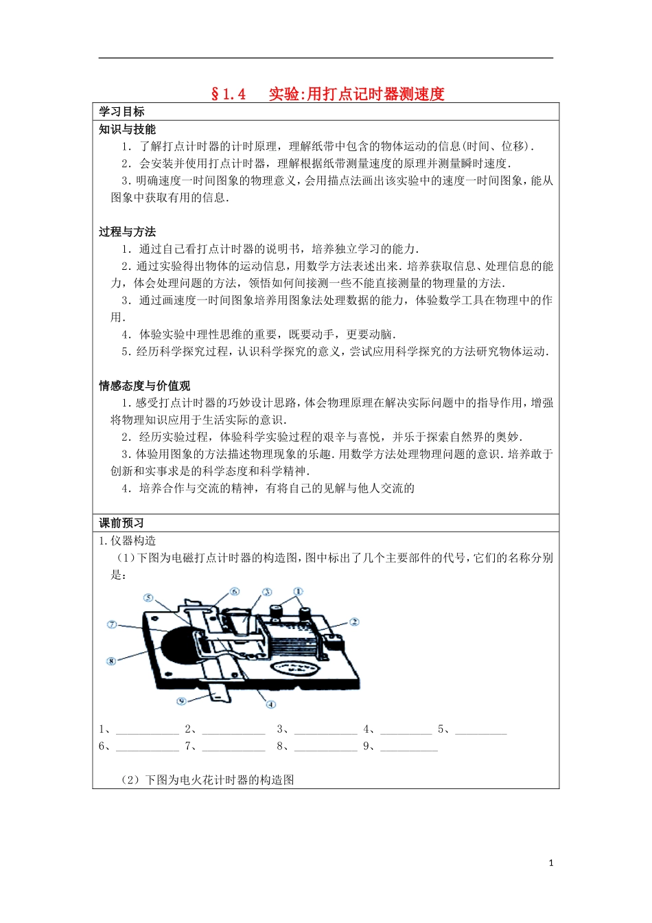 湖北省湖北大学附属中学2013届高中物理 1.4 实验用打点记时器测速度导学案 新人教版必修1_第1页
