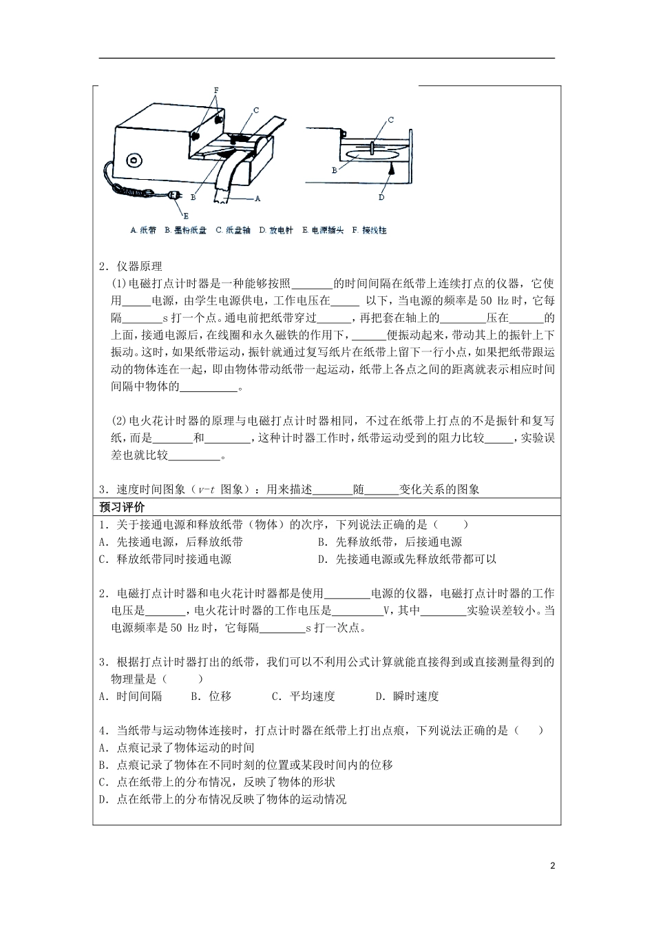 湖北省湖北大学附属中学2013届高中物理 1.4 实验用打点记时器测速度导学案 新人教版必修1_第2页