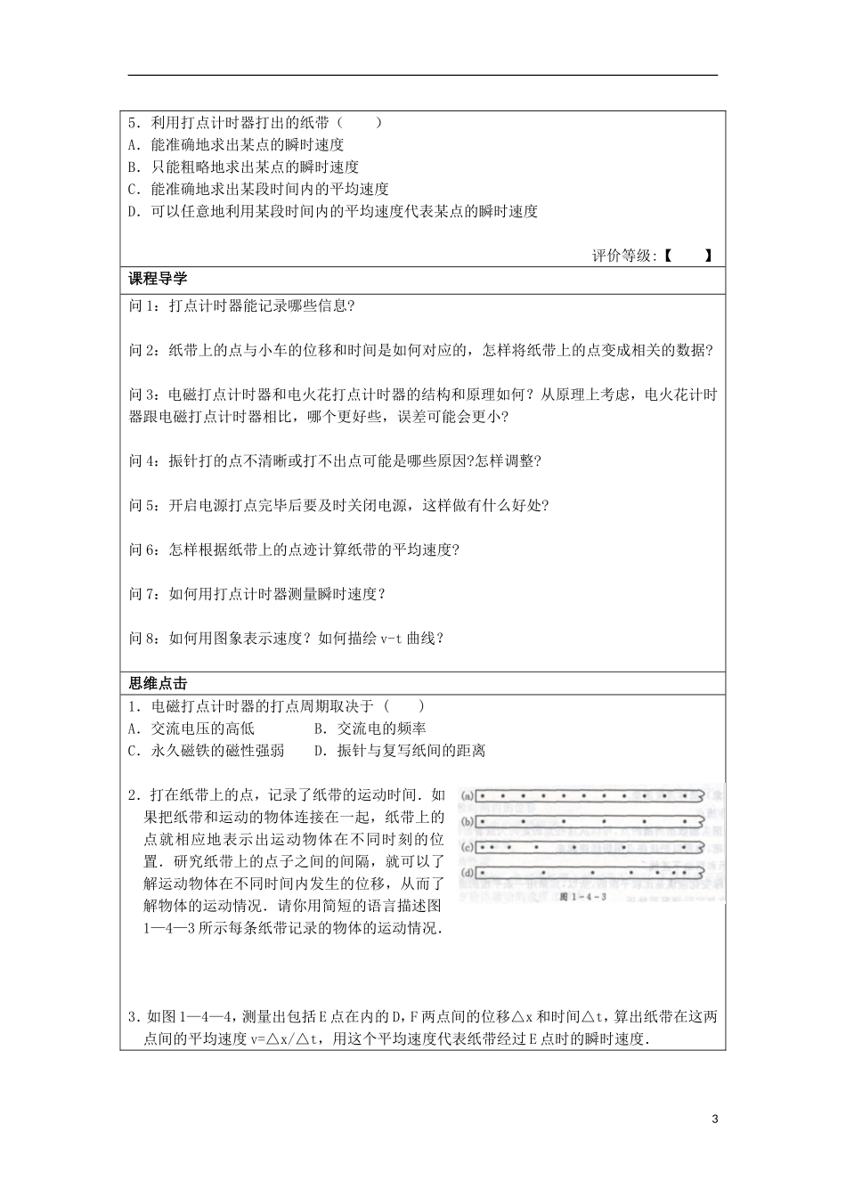 湖北省湖北大学附属中学2013届高中物理 1.4 实验用打点记时器测速度导学案 新人教版必修1_第3页