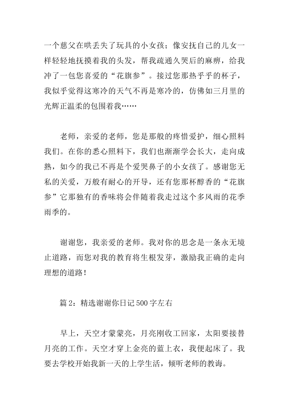 精选谢谢你日记500字左右_第2页