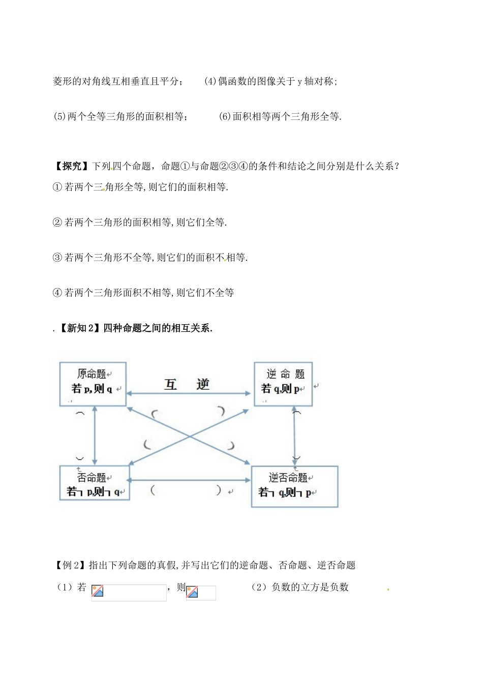 浙江省台州市临海市第六中学高中数学 1-1 命题及关系导学案 新人教版选修1-1_第2页
