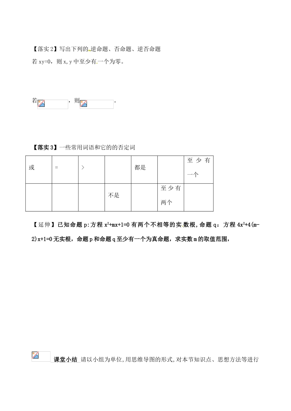 浙江省台州市临海市第六中学高中数学 1-1 命题及关系导学案 新人教版选修1-1_第3页