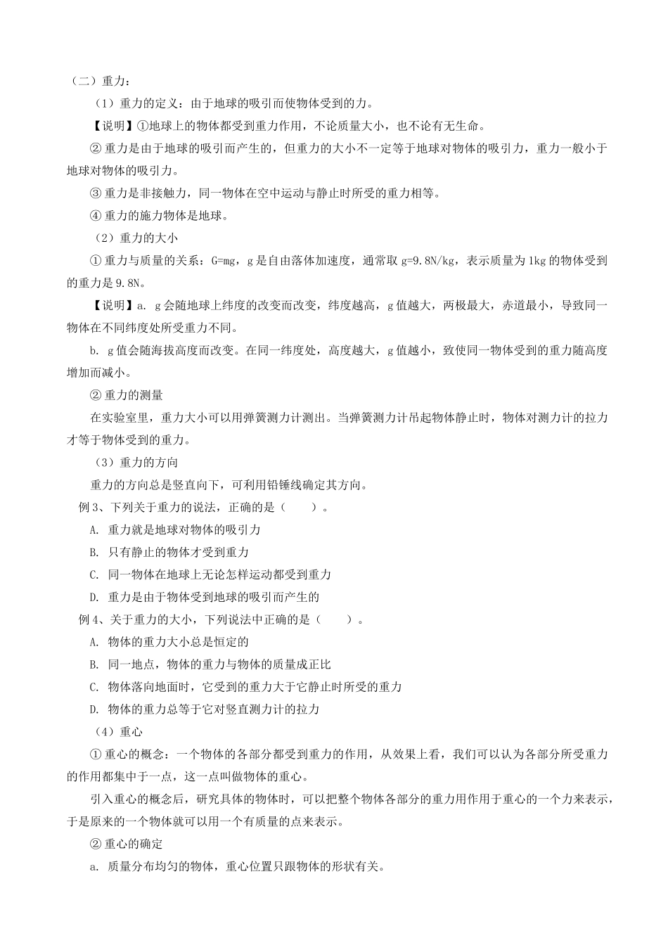 浙江省宁波市鄞州五乡中学2013高一物理 初升高衔接班 第3讲 重力和弹力问题归纳衔接教案（含解析）_第2页