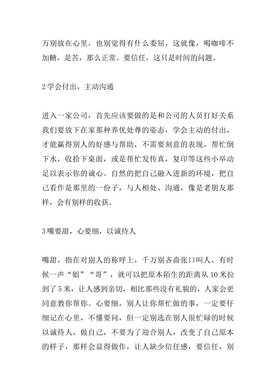 精选货代心得体会_第2页