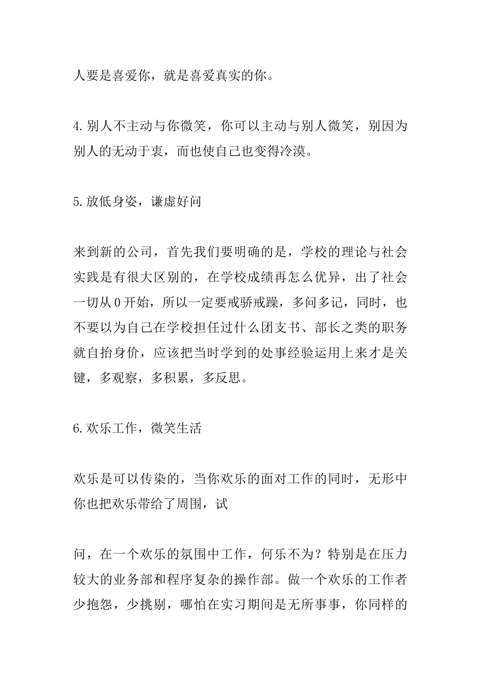 精选货代心得体会_第3页