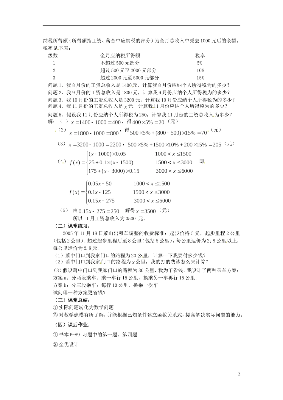 浙江省萧山中学2014年高中数学 函数的应用教案 新人教A版必修1_第2页
