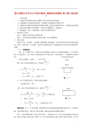 浙江省萧山中学2014年高中数学 函数的应用教案 新人教A版必修1